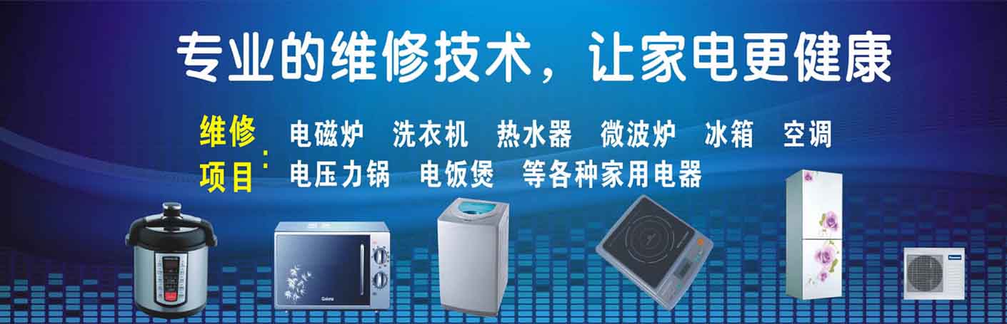 天心区家电维修上门服务